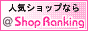 雑貨／デコ小物ランキング