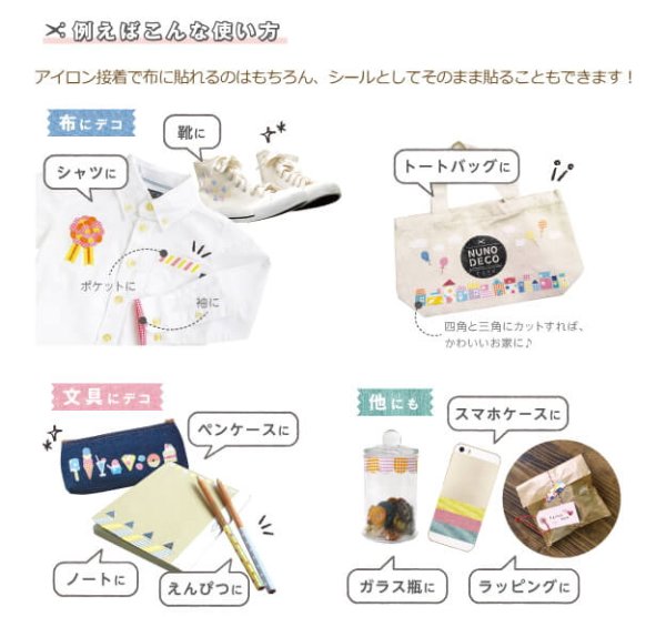 画像5: (KA15-274) ヌノデコフレーク 【だいけいハンサム】 20枚入り 台形 柄シール 目印 布デコ 名前テープ ハンドメイド 手芸 (5)