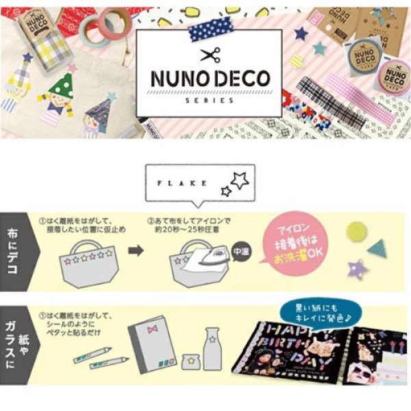 画像2: (KA15-274) ヌノデコフレーク 【だいけいハンサム】 20枚入り 台形 柄シール 目印 布デコ 名前テープ ハンドメイド 手芸 (2)