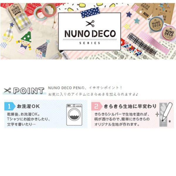 画像2: (KA15-276) ヌノデコペン 【きらきらシルバー】1本 布デコ 名前テープ ハンドメイド 手芸 お絵描き (2)