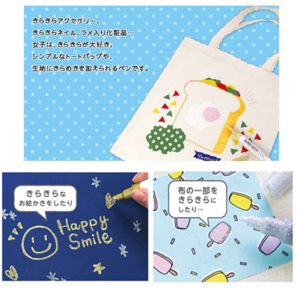 画像3: (KA15-276) ヌノデコペン 【きらきらシルバー】1本 布デコ 名前テープ ハンドメイド 手芸 お絵描き (3)