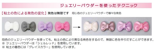 画像3: (ka21) ジュエリーパウダー 専用のり 30g クレイジュエリー ねんど 粘土用品 手芸 接着剤 ボンド (3)