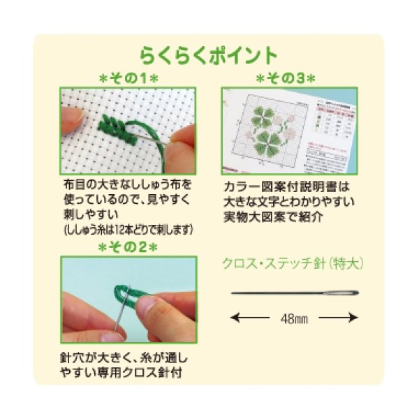 画像2: (op7358) 刺繍キット【クローバー】  初心者でも簡単 四葉 幸運 オリンパス 額 ミニ額 手作り クロス ステッチ 手芸 (2)