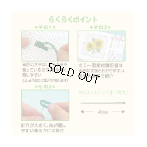 画像2: (op7356) 刺繍キット【ヒマワリ】  初心者でも簡単 花 フラワー 夏 額 ミニ額 手作り クロス ステッチ 手芸 (2)