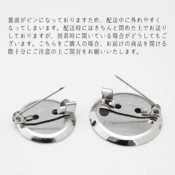 画像6: ★星印商品のみ同梱可★(YS2) 【YOUオリジナル激安素材】 10個セット ミール皿 ブローチピン  ラウンド サークル 2サイズ展開 レジン (6)