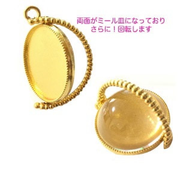 画像2: (YDPE-9229)【高品質日本製 10セット予約販売】回転式 スピン ラウンド L(25mm)サイズ ペンダントトップ 2色展開 両面ミール皿 (2)