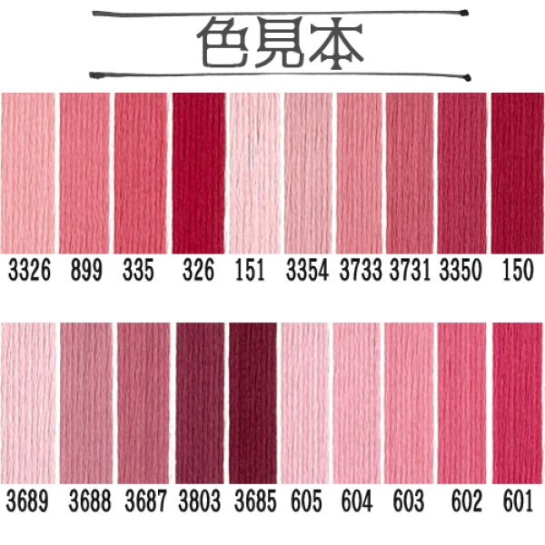 画像2: (dmc25-3) 【赤・ピンク系3】刺繍 刺しゅう糸 DMC 25番糸 豊富なカラーバリエーション クロスステッチ 手芸 クラフト (2)