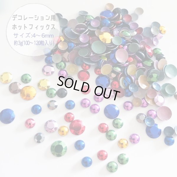 画像1: ★星印商品のみ同梱可★(HF6) ジュエリア ホットフィックス アイロン接着 ギャラクシー カラーmix 4〜6mm 約100粒メタル ラインストーン 高品質 hot fix 手芸 (1)