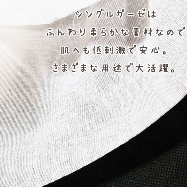 画像2: (2674) シングルガーゼ ホワイト 白 50cm単位 カット売り コットン100% 手芸 ハンドメイド 114cm幅 生地 無地 布 (2)
