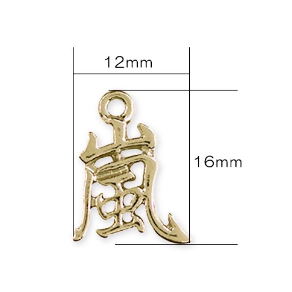 画像3: (kara02601)【お取り寄せ商品 10個セット販売】 チャーム（ ミール皿 ・ セッティング台 ) 漢字 チャーム 嵐 ( あらし )2色展開 ARASI  アクセサリー パーツ 和風  (3)