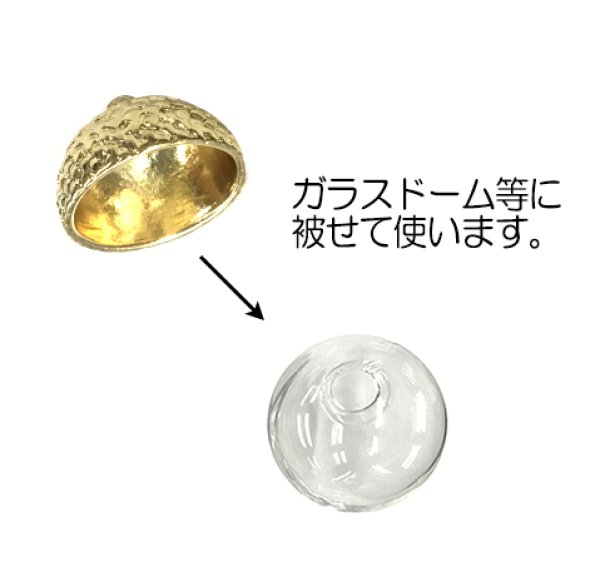 画像2: (kara75202)【お取り寄せ商品 10個セット販売】 チャーム( ミール皿 ・ セッティング台 ) 秋 パーツ チャーム  ガラスドーム用  どんぐりキャップ 5色展開 アクセサリー  autumn オータム (2)