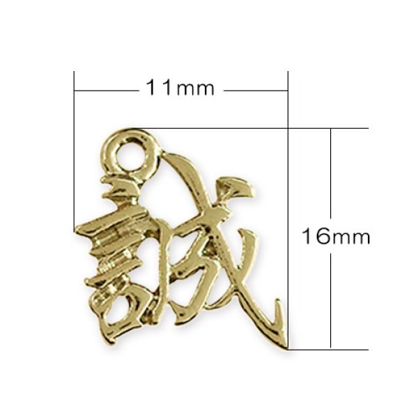 画像3: (kara62601)【お取り寄せ商品 10個セット販売】 チャーム( ミール皿 ・ セッティング台 ) 漢字 チャーム 誠 ( まこと / セイ  ) 2色展開 アクセサリー パーツ 和風  (3)