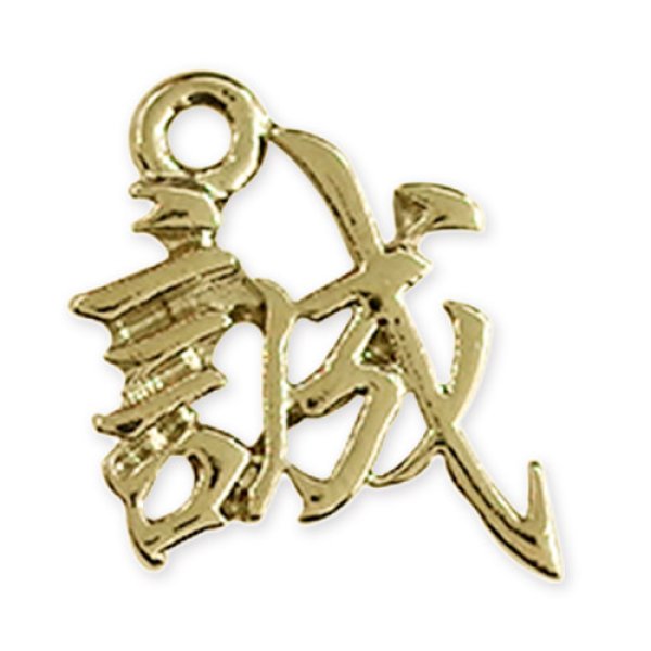 画像2: (kara62601)【お取り寄せ商品 10個セット販売】 チャーム( ミール皿 ・ セッティング台 ) 漢字 チャーム 誠 ( まこと / セイ  ) 2色展開 アクセサリー パーツ 和風  (2)