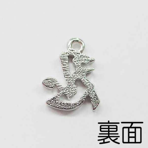 画像5: (kara91601)【お取り寄せ商品 10個セット販売】 チャーム( ミール皿 ・ セッティング台 ) 漢字 チャーム  忍( ニン / しのぶ  ) 2色展開 アクセサリー パーツ 和風  (5)