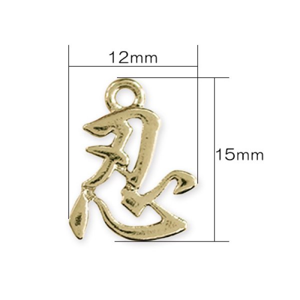 画像3: (kara91601)【お取り寄せ商品 10個セット販売】 チャーム( ミール皿 ・ セッティング台 ) 漢字 チャーム  忍( ニン / しのぶ  ) 2色展開 アクセサリー パーツ 和風  (3)