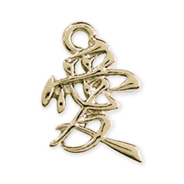 画像2: (kara22601)【お取り寄せ商品 10個セット販売】 チャーム（ ミール皿 ・ セッティング台 ) 漢字 チャーム  愛( あい  ) 2色展開 アクセサリー パーツ 和風  (2)