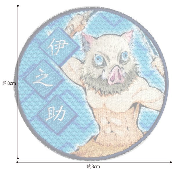 画像2: (ka56)シール接着・アイロン接着両用タイプ ワッペン「鬼滅の刃」 嘴平伊之助 3枚セット  (2)