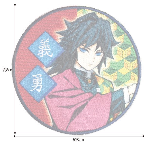 画像2: (ka57)シール接着・アイロン接着両用タイプ ワッペン「鬼滅の刃」 冨岡義勇 3枚セット  (2)