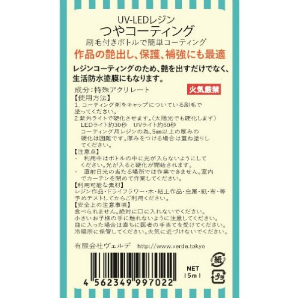 画像2: 【 デコレジーナ 】 UV&LED レジン つや コーティング 15ml  レジン液 (2)