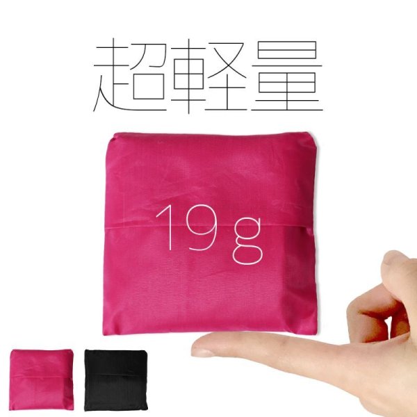 画像1: ★星印商品のみ同梱可★超軽量19g 折りたたみ エコバッグ スマートバッグ ブラック/ ピンク2色展開＊お一人様1点まで。 折り畳み 持ち歩き コンパクト 軽い  エコ カバン 買い物バッグ (1)