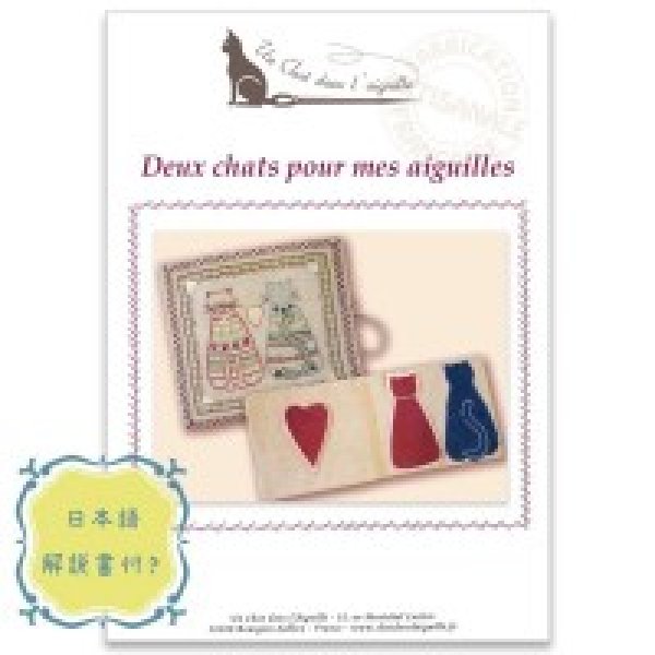 画像2: (by00837)初心者向け 刺繍キット フランス製 猫のニードルケース ししゅう (2)