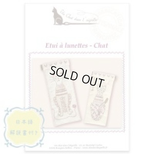 画像2: (by00921)初心者向け 刺繍キット フランス製　猫のメガネケース ししゅう (2)