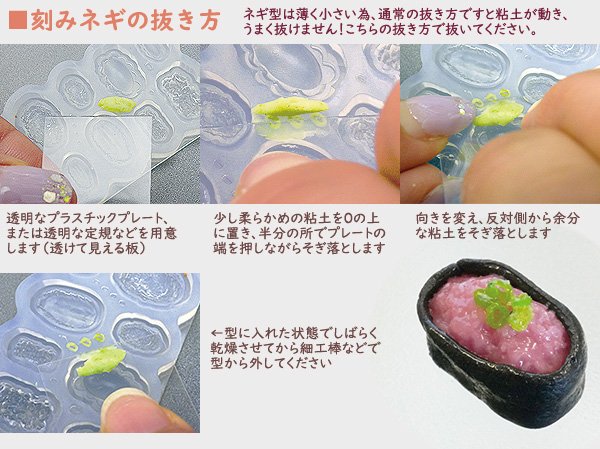画像4:  (sn467)シリコンモールド 軍艦 イクラ ウニ ネギトロ 寿司 立体型 すし 和食　食玩 フード ミニチュア キッチン 食べ物 雑貨 レジンや樹脂粘土でのフード作品に (4)