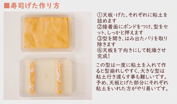 画像2:  (sn867)シリコンモールド　スシげた立体（中・小） 握り 寿司 すし 和食　食玩 フード ミニチュア キッチン 食べ物 雑貨 レジンや樹脂粘土でのフード作品に (2)