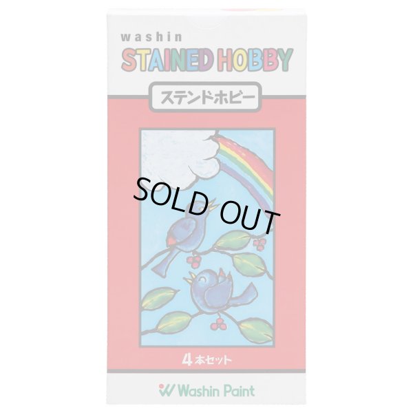 画像2: (ar202310）ステンドホビーステンドグラス風絵の具 お絵描き 材料 手作り クラフト 塗り絵 アニメ イラスト 手作り ステンドグラス 簡単 水溶性透明絵具 水溶性 絵具 えのぐ 3本入り＋黒ラインマーカー１本 (2)