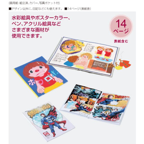 画像2: 私の絵本作りB5 (写真ポケット付)土台 オリジナル絵本作り 絵本 紙 白地 無地 ホワイト 白 デコパージュ お絵描き 土台 素材 材料 イベント 手作り クラフト 塗り絵 アニメ 表紙付き 透明カバー付き イラスト DIY 絵の具 カラーペン 画材  (2)
