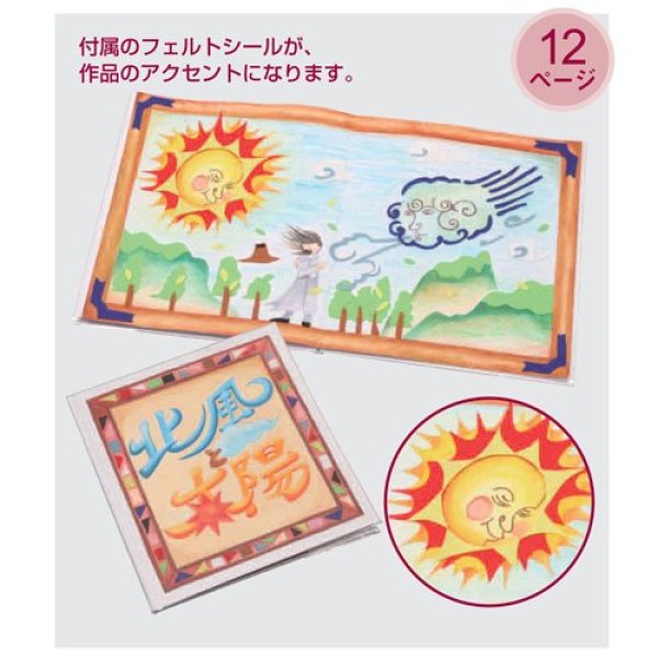 画像2: 絵本作り 薄(12ページ) フェルトシール付 土台 オリジナル絵本作り 絵本 紙 白地 無地 ホワイト 白 デコパージュ お絵描き 土台 素材 材料 イベント 手作り クラフト 塗り絵 アニメ 表紙付き 透明カバー付き イラスト DIY 絵の具 カラーペン 画材  (2)