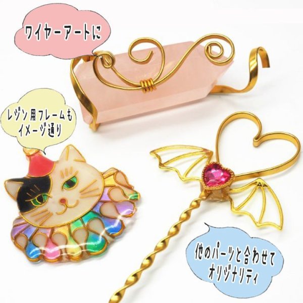 画像3: ★星印商品のみ同梱可★(2559) 新登場！★フレームマニア★ 自分でオリジナルフレームを作っちゃおう！ ゴールド 細 1mm幅 約120cm レジン 空枠 ハンドメイド (3)