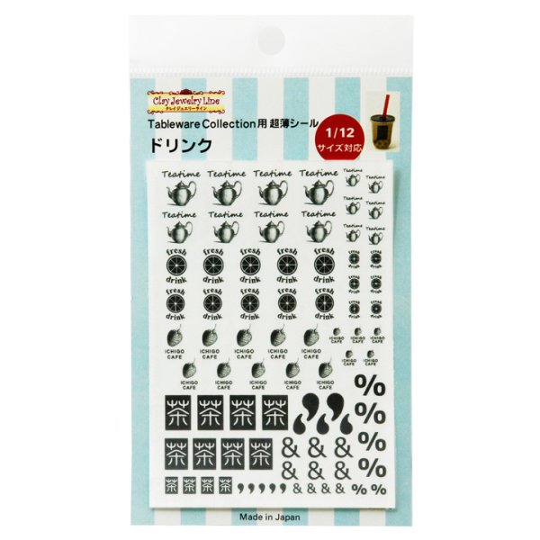 画像2: (ka1043) ミニチュアドリンク用 超薄シール シート ロゴ ステッカー 1/12サイズ対応 模型用シール カフェドリンク シリコンモールド テーブルウエアコレクション用 クレイジュエリー モノクロ 白黒 (2)