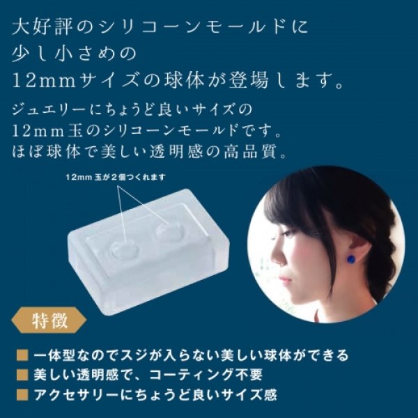 画像2: (sn762304) シリコンモールド 球体 12mm 一体型 ビー玉 星の雫 丸 ボール パジコ PAJIKO レジンに 立体 3D (2)