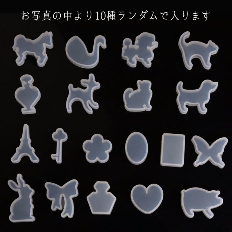 大特価品 シリコンモールド 10種類 福袋 レジン アクセサリー作りに スワロ レジン ハンドメイドの激安通販 You 大特価品 シリコンモールド 10種類 福袋 レジン アクセサリー作りに スワロ レジン ハンドメイドの激安通販 You