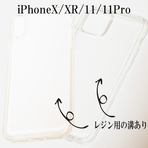 2640 レジン ソフトカバー デコ土台 溝あり Iphone アイフォンケース スマホカバー スマホケース クリア 透明 Iphonx Iphonexr Iphone11 Iphone11pro Iphone11promax 対応 スワロ レジン ハンドメイドの激安通販 You