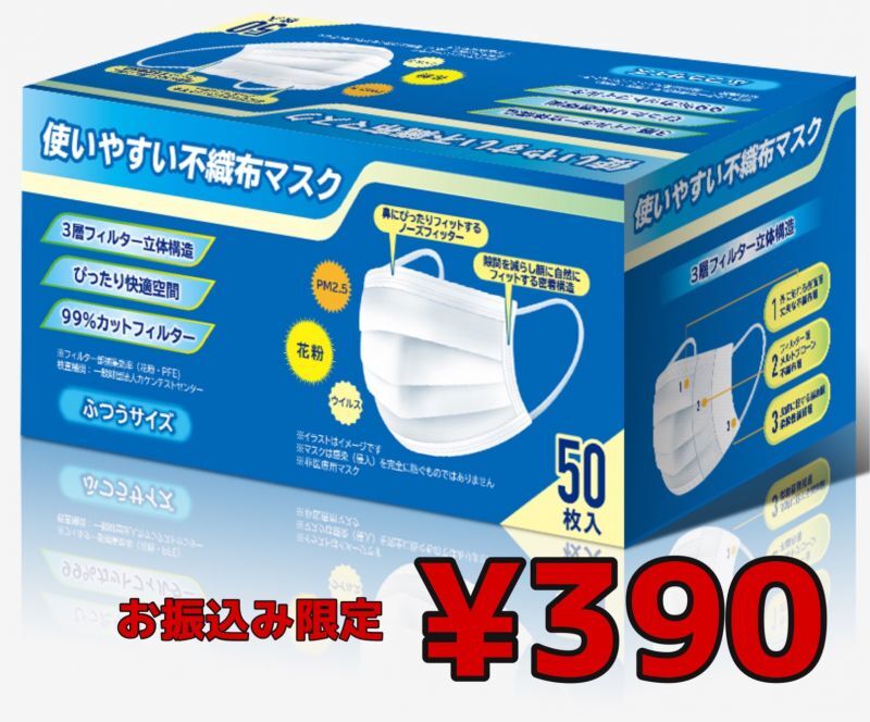 お振込み限定特別価格 Mask1 快適サージカルマスク 太い平ゴム採用 不織布 使い捨て ディスポーザ ル メルトブローン使用 立体 白 不織布 男女兼用 衛生用品 ウイルス対策 花粉症 スワロ レジン ハンドメイドの激安通販 You お振込み限定特別価格 Mask1 快適サージカルマスク 太い平ゴム採用 不織布 使い捨て ディスポーザ ル メルトブローン使用 立体 白 不織布 男女兼用 衛生用品 ウイルス対策 花粉症 スワロ レジン ハンドメイドの激安通販 You