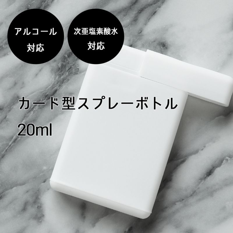 スプレーボトル 白 サニタイザー カード型 空ボトル 消毒 60116901 通販